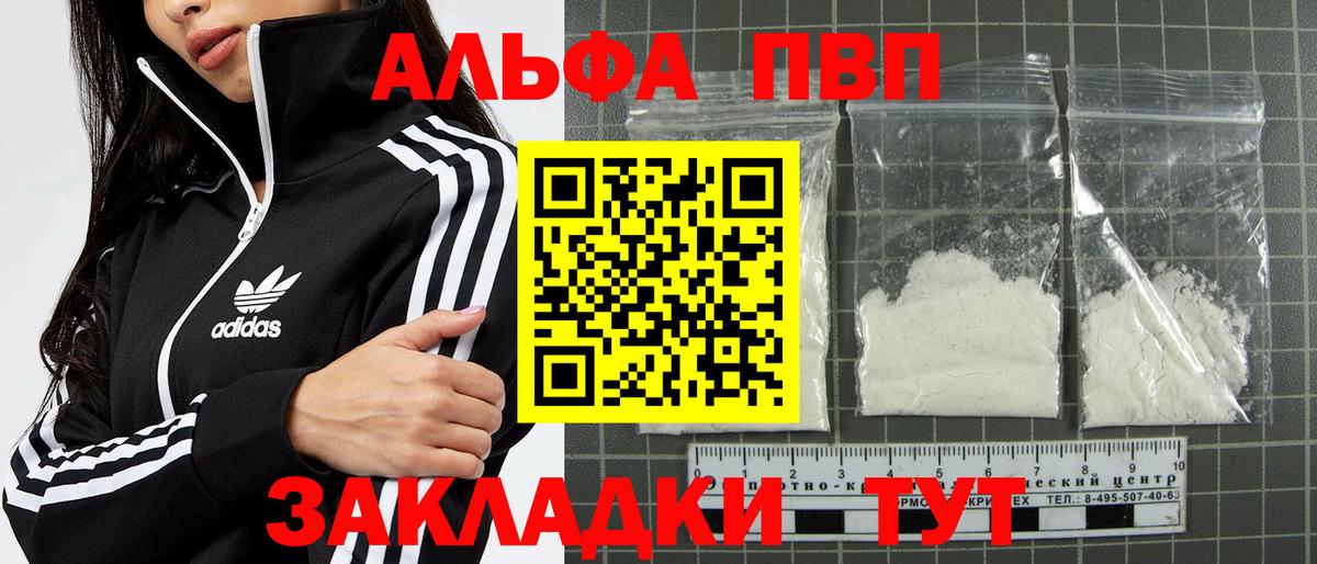 Якутск  Alpha PVP мука  Вход с VPN  цена   A-PVP кристаллы  Alfa_PVP кристаллы 