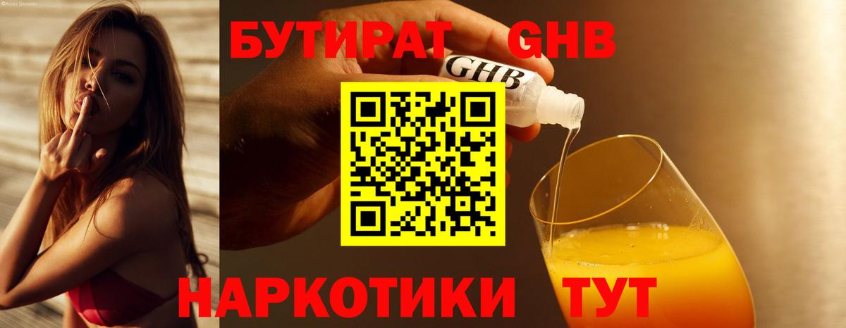 Якутск  БУТИРАТ 1.4BDO  Вход с VPN 