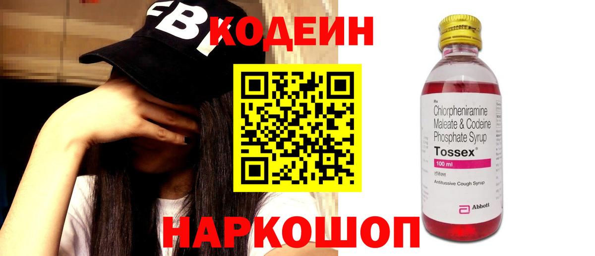Кодеиновый сироп Lean Purple Drank  Вход с VPN  Кодеин Purple Drank  Якутск 