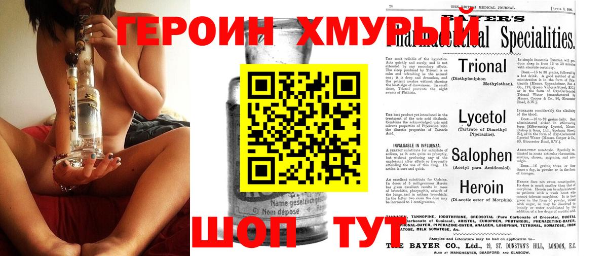 ГЕРОИН белый  Вход с VPN  ГЕРОИН  Якутск 
