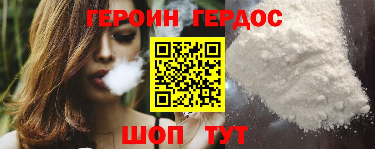 Героин герыч Якутск