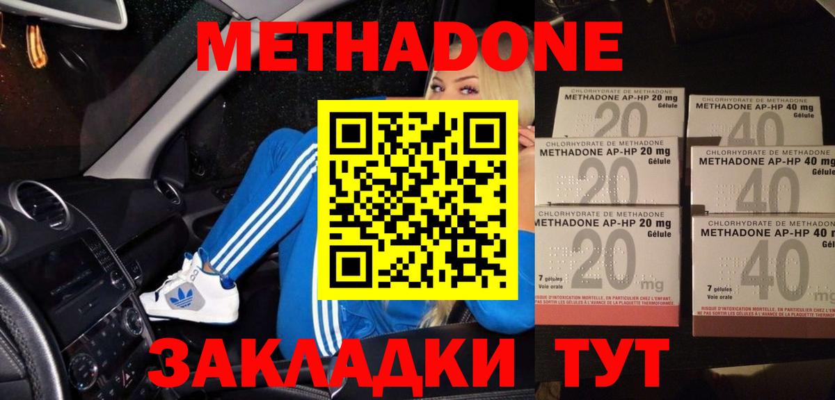 Якутск  МЕТАДОН VHQ  Вход с VPN 